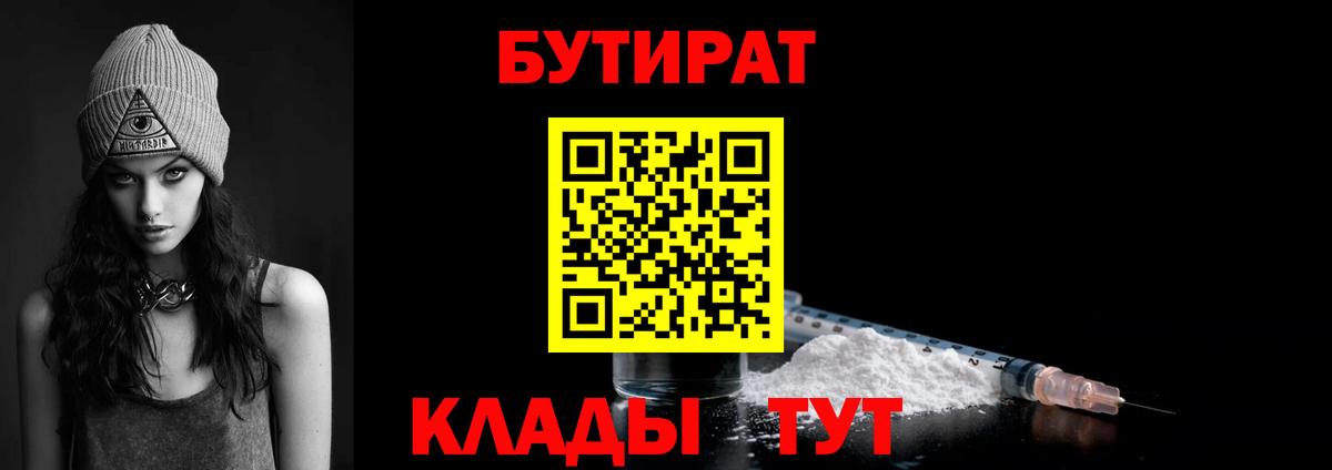 БУТИРАТ GHB Реутов