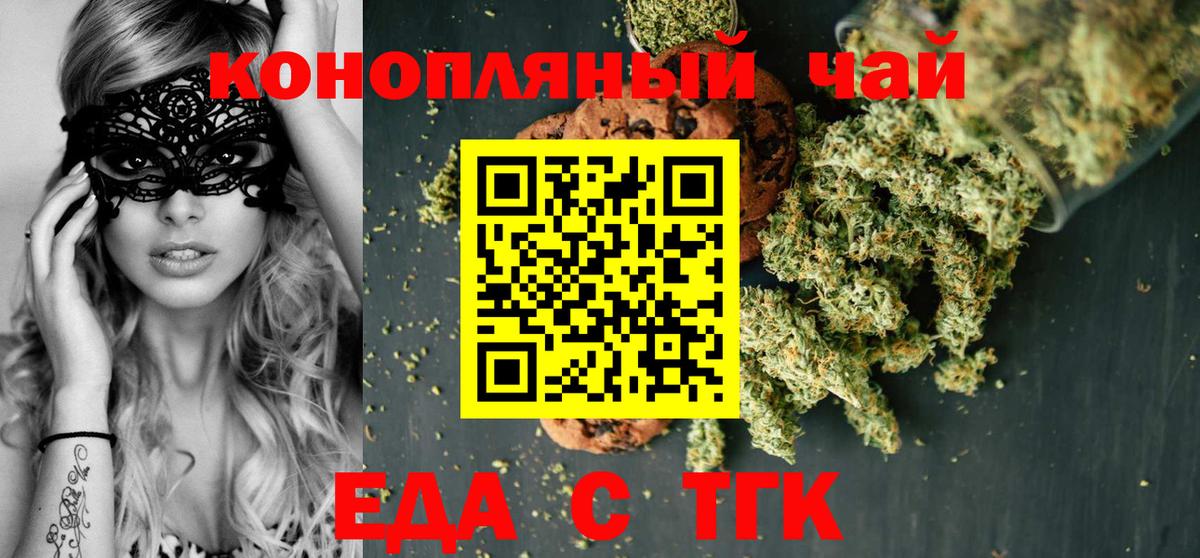Еда ТГК марихуана  Вход с VPN  Реутов 