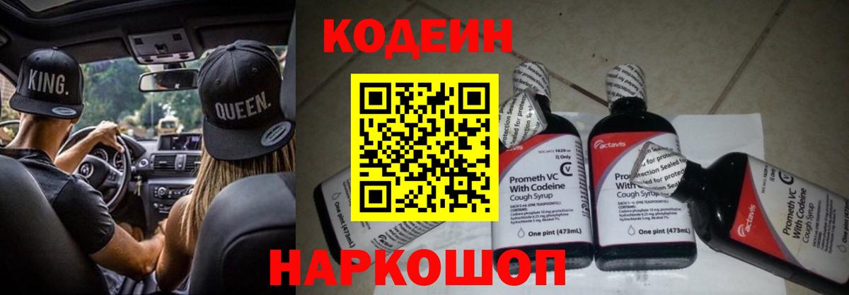 Кодеин Purple Drank  Кодеин Purple Drank  Вход с VPN  Реутов 