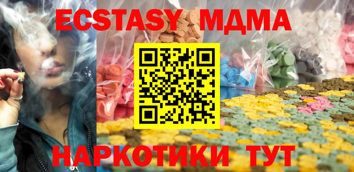 Экстази MDMA  Экстази 300 mg  Вход с VPN  Ecstasy  Реутов 