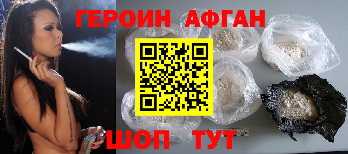 Героин афганец Реутов