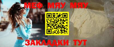 мяу мяу кристалл Рязань